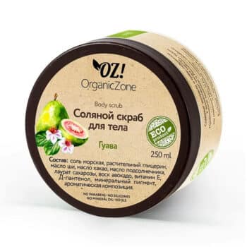 Соляной скраб для тела Гуава OZ! OrganicZone — изображение 1