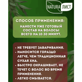 Крем-хна натуральная иранская Naturalist тон: классическая хна — изображение 4