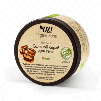 Соляной скраб для тела Кофе OZ! OrganicZone — изображение 1