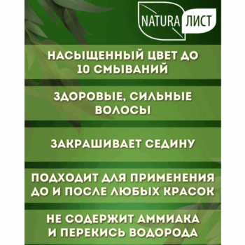 Крем-хна натуральная иранская Naturalist тон: классическая хна — изображение 3