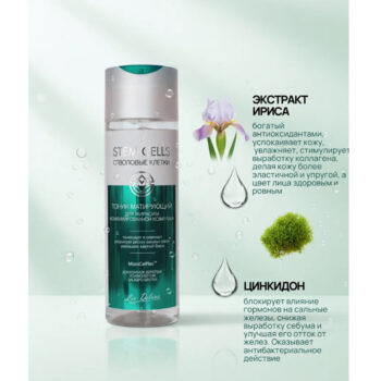 Тоник матирующий для жирной и комбинированной кожи лица Stem Cells — изображение 3