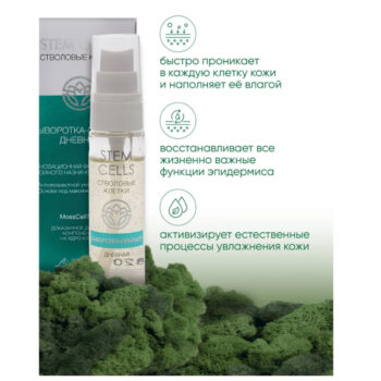 Сыворотка-праймер дневная Stem Cells — изображение 3