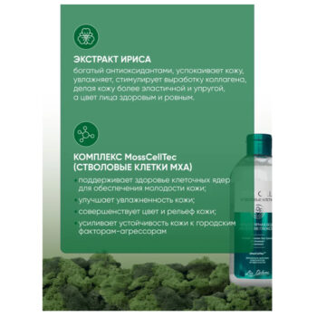 Мицеллярная вода на основе глюкозы Stem Cells — изображение 3