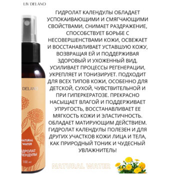 Гидролат календулы Natural water — изображение 4