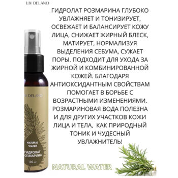 Гидролат розмарина Natural water — изображение 4