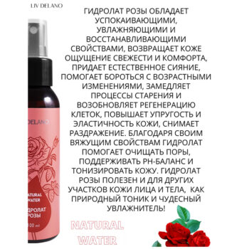 Гидролат розы Natural water — изображение 4