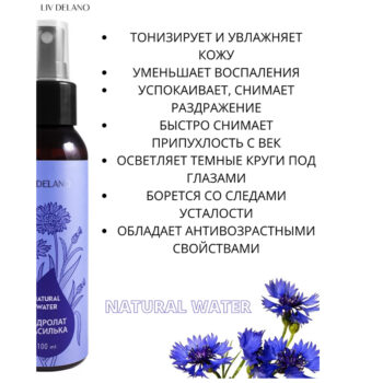 Гидролат василька Natural water — изображение 3