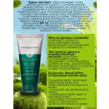Крем-эксперт для лица дневной Интенсивное омоложение Stem Cells — изображение 4