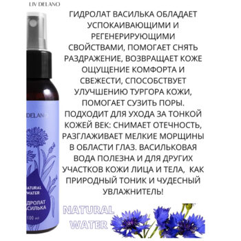 Гидролат василька Natural water — изображение 4