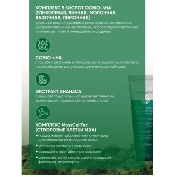 Пилинг для лица всесезонный с фруктовыми кислотами Stem Cells — изображение 4