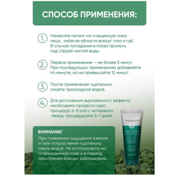 Пилинг для лица всесезонный с фруктовыми кислотами Stem Cells — изображение 5