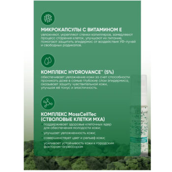 Сыворотка-концентрат с микрокапсулами ночная Глубокое восстановление Stem Cells — изображение 4