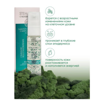 Сыворотка-концентрат с микрокапсулами ночная Глубокое восстановление Stem Cells — изображение 3