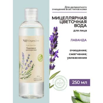 Мицеллярная цветочная вода для очищения лица OZ! OrganicZone — изображение 2