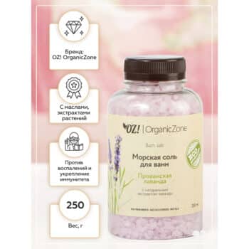 Соль для ванн Прованская лаванда — изображение 2