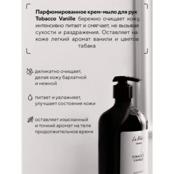 Парфюмированное крем-мыло для рук Tobacco Vanille La Niche Innature — изображение 3