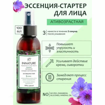 Натуральная эссенция-стартер для лица Антивозрастная Innature — изображение 2