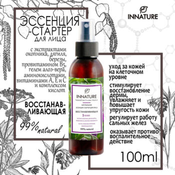 Эссенция-стартер для лица Восстанавливающая Innature — изображение 2