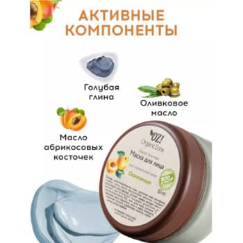 Маска для лица для нормальной кожи Освежающая OZ! OrganicZone — изображение 3