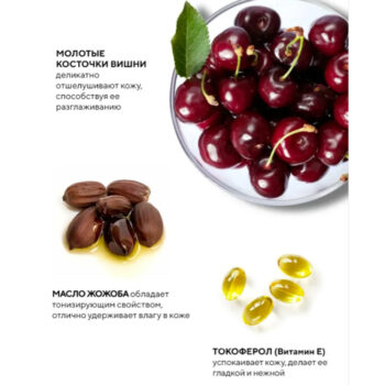 Парфюмированный скраб для тела Tobacco Сherry La Niche Innature — изображение 3