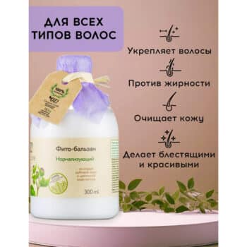 Фито-бальзам для волос Нормализующий OZ! OrganicZone — изображение 3
