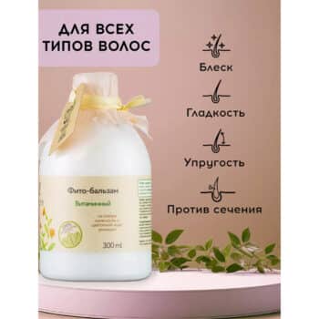 Фито-бальзам для волос Витаминный OZ! OrganicZone — изображение 3