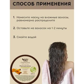 Маска для волос Стимулирующая Для интенсивного роста волос OZ! OrganicZone — изображение 4