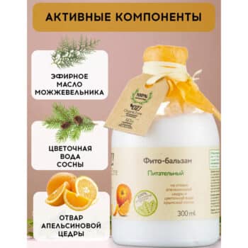 Фито-бальзам Питательный OZ! OrganicZone — изображение 3