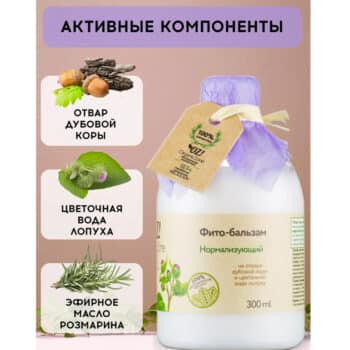 Фито-бальзам для волос Нормализующий OZ! OrganicZone — изображение 4