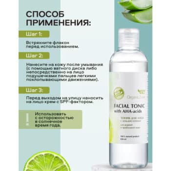 Тоник для лица С АНА-кислотами для жирной и проблемной кожи OZ! OrganicZone — изображение 4