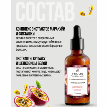 Натуральная сыворотка для лица с лифтинг-эффектом Innature — изображение 4