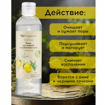 Тоник для жирной и проблемной кожи Мятный чай OZ! OrganicZone — изображение 2