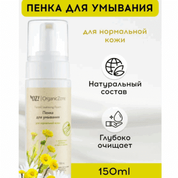 Пенка для умывания для нормальной кожи OZ! OrganicZon — изображение 2