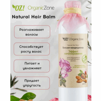 Бальзам для секущихся и ослабленных волос Эффект ламинирования OZ! OrganicZone — изображение 3
