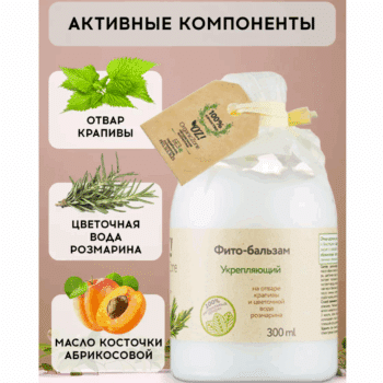 Фито-бальзам Укрепляющий OZ! OrganicZone — изображение 3