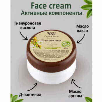 Крем для лица С гиалуроновой кислотой и маслом арганы OZ! Organic Zone — изображение 3