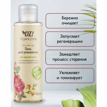 Гель для умывания для зрелой кожи OZ! OrganicZone — изображение 3