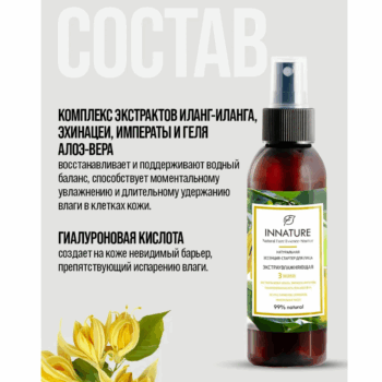 Эссенция-стартер для лица Экстраувлажняющая Innature — изображение 3