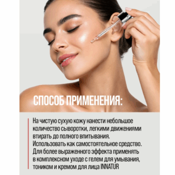 Натуральная сыворотка для лица с лифтинг-эффектом Innature — изображение 3