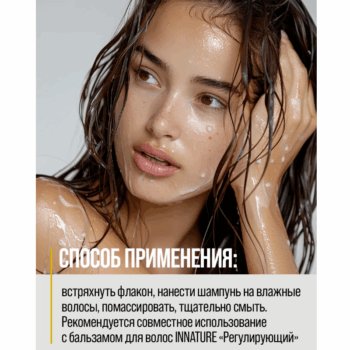 Шампунь для волос Регулирующий для жирных и проблемных волос Innature — изображение 3
