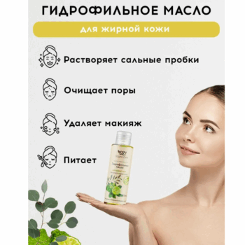 Гидрофильное масло для зрелой кожи Лимон и жасмин OZ! OrganicZon — изображение 3