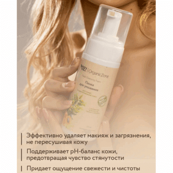 Пенка для умывания Для сухой и чувствительной кожи OZ! OrganicZon — изображение 3