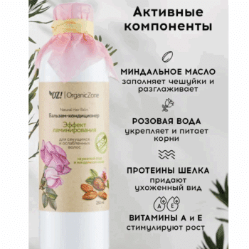 Бальзам для секущихся и ослабленных волос Эффект ламинирования OZ! OrganicZone — изображение 4