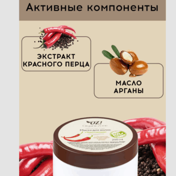 Маска для волос Укрепляющая OZ! OrganicZone — изображение 3