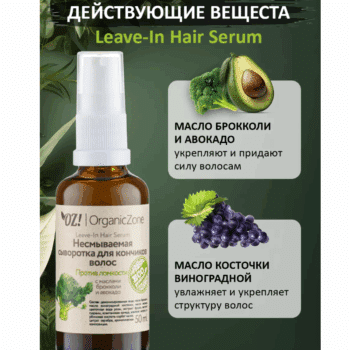 Несмываемая сыворотка для кончиков волос Против ломкости с маслом брокколи и авокадо OZ! OrganicZone — изображение 3