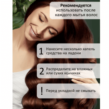 Сыворотка несмываемая для волос Укрепление и увлажнение OZ! OrganicZone — изображение 4