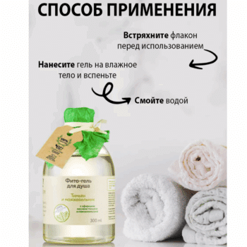 Фито-гель для душа Тимьян и можжевельник с эфирными маслами тимьяна и можжевельника OZ! OrganicZone — изображение 3