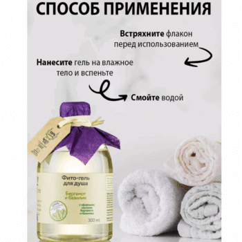 Фито-гель для душа Бергамот и базилик с эфирными маслами бергамота и базилика OZ! OrganicZone — изображение 3