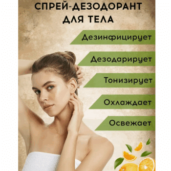 Спрей-дезодорант для тела с эфирными маслами Ледяной цитрус OZ! OrganicZone — изображение 3