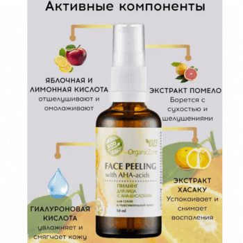 Пилинг для лица с АНА-кислотами для сухой и чувствительной кожи OZ! OrganicZone — изображение 3